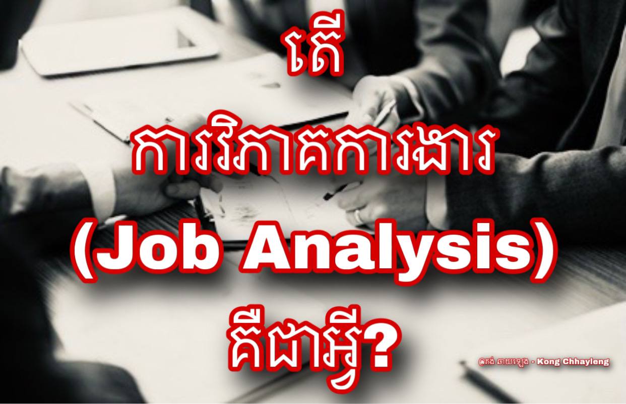Job Analysis